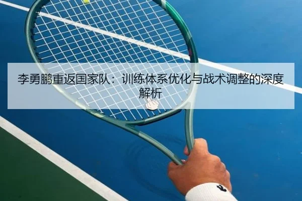 li-yong-peng-chong-fan-guo-jia-dui-xun-lian-ti-xi-you-hua-yu-zhan-shu-tiao-zheng-de-shen-du-jie-xi-2-434.jpg