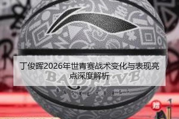 ding-jun-hui-nian-shi-qing-sai-zhan-shu-bian-hua-yu-biao-xian-liang-dian-shen-du-jie-xi-2-330.jpg